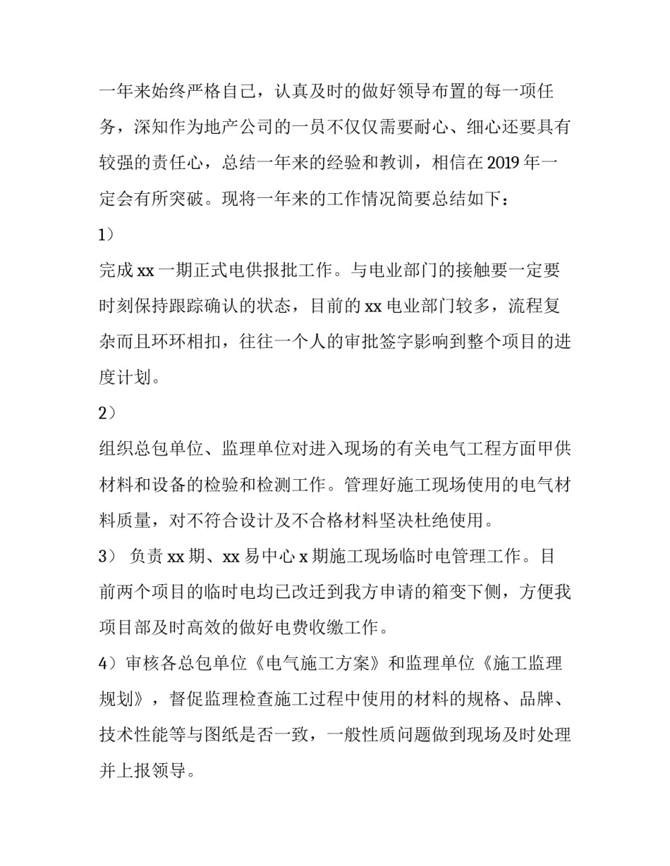电气工程伦理心得体会实用 工程伦理在电气的案例(四篇)_第2页