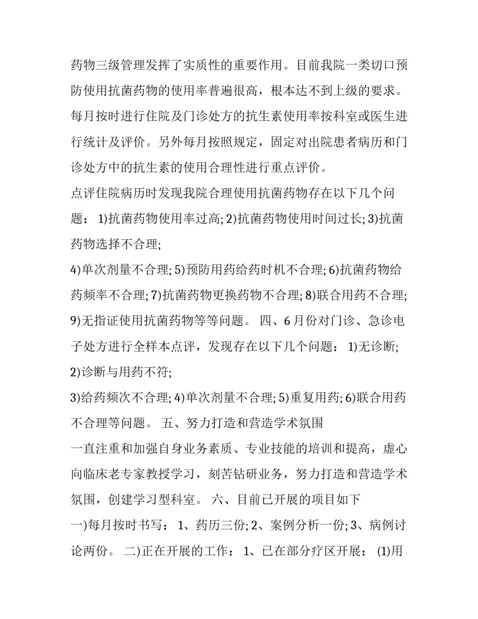 临床执业医师考试心得体会范本 执业医师考试实践(4篇)_第2页