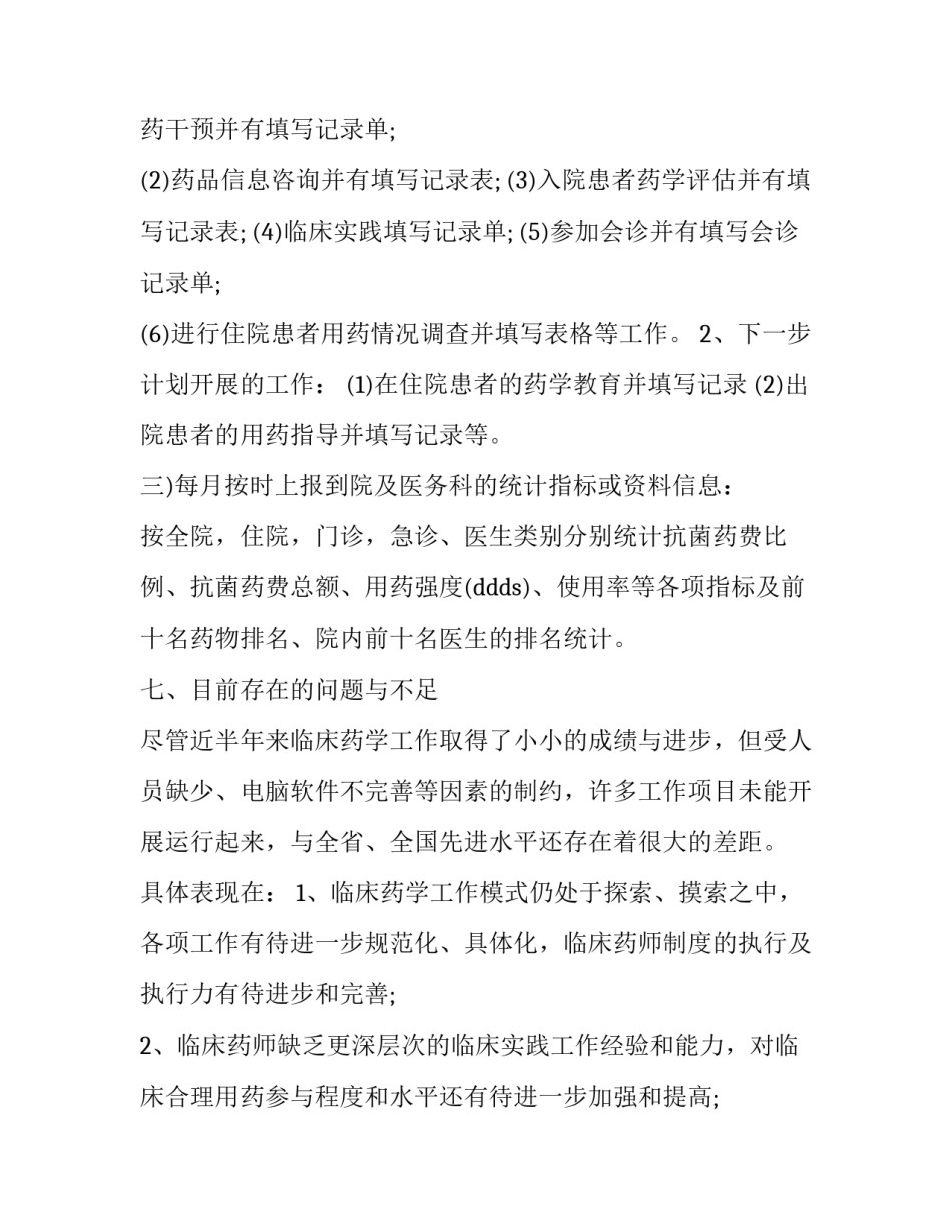 临床执业医师考试心得体会范本 执业医师考试实践(4篇)_第3页