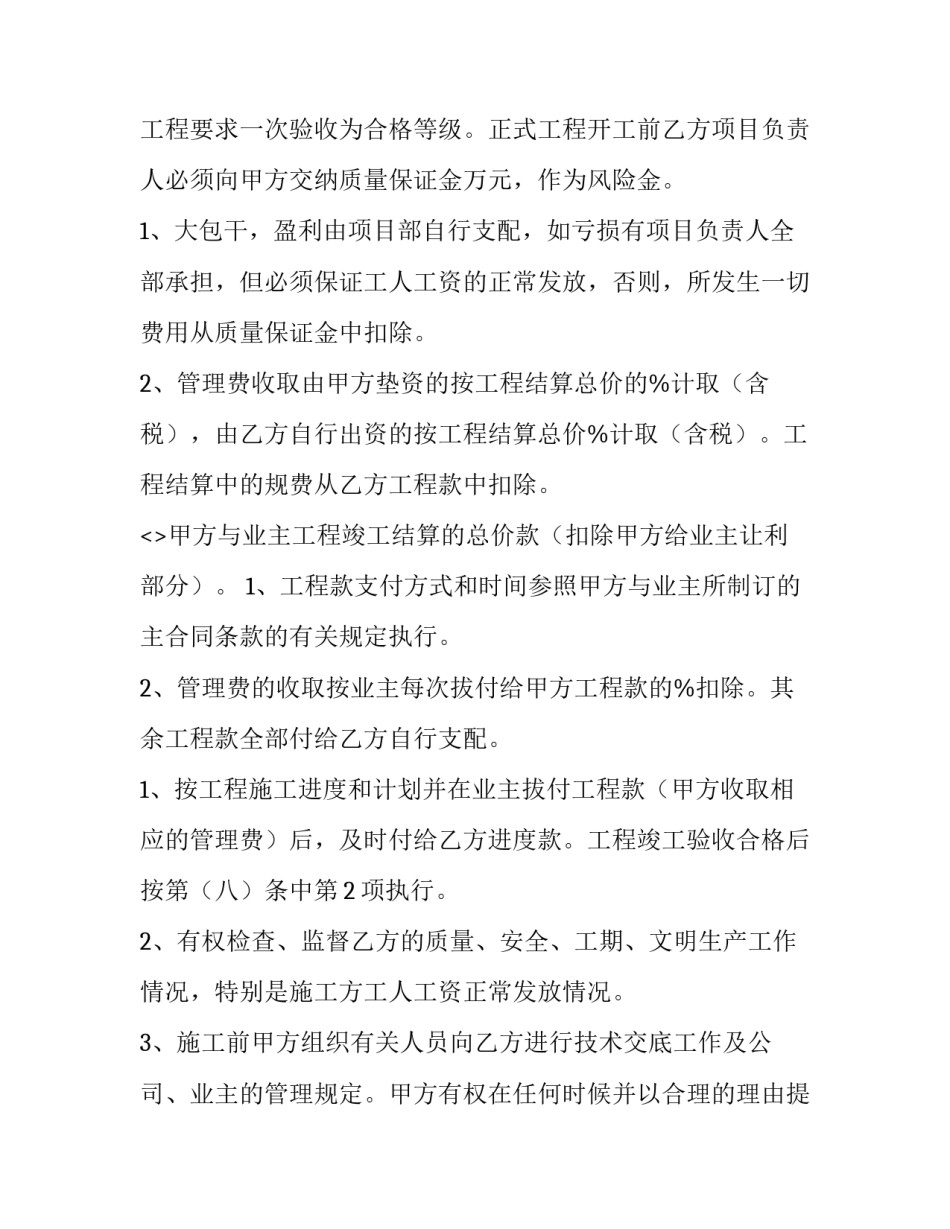 项目员工廉洁管理心得体会总结 项目经理廉洁自律心得体会(九篇)_第2页