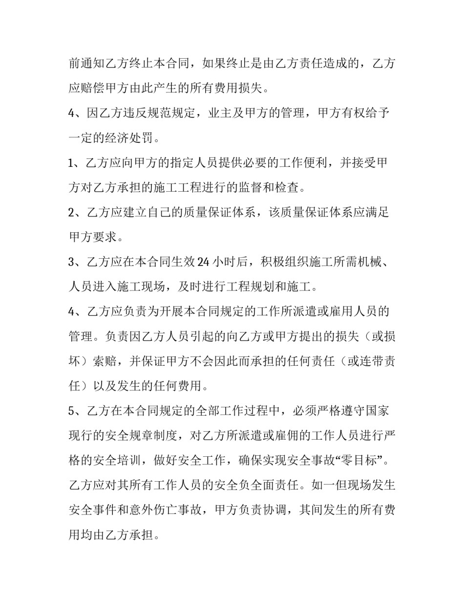 项目员工廉洁管理心得体会总结 项目经理廉洁自律心得体会(九篇)_第3页