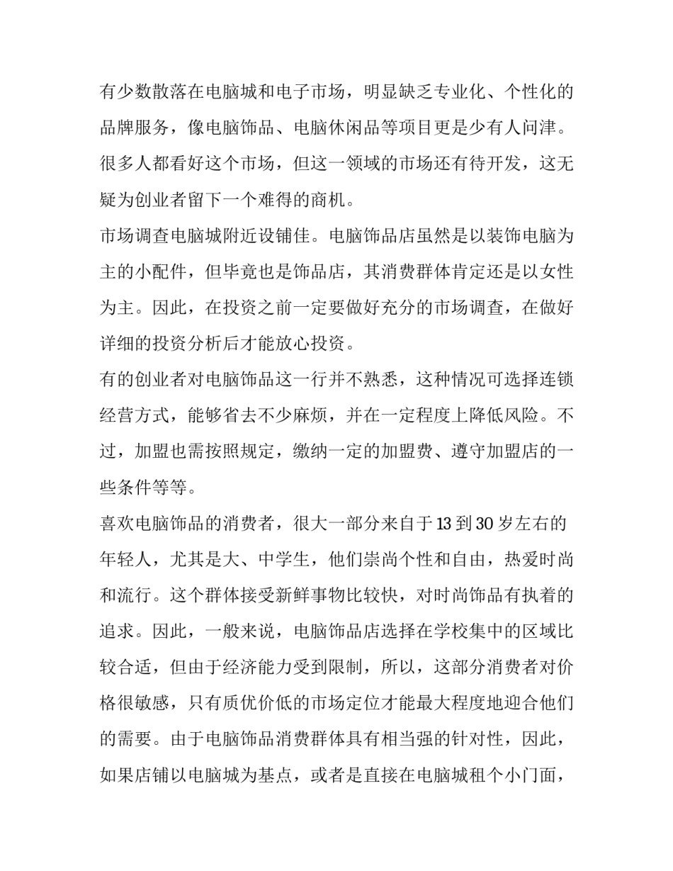 创业者故事心得体会及感悟 创业者创业故事心得体会(四篇)_第2页