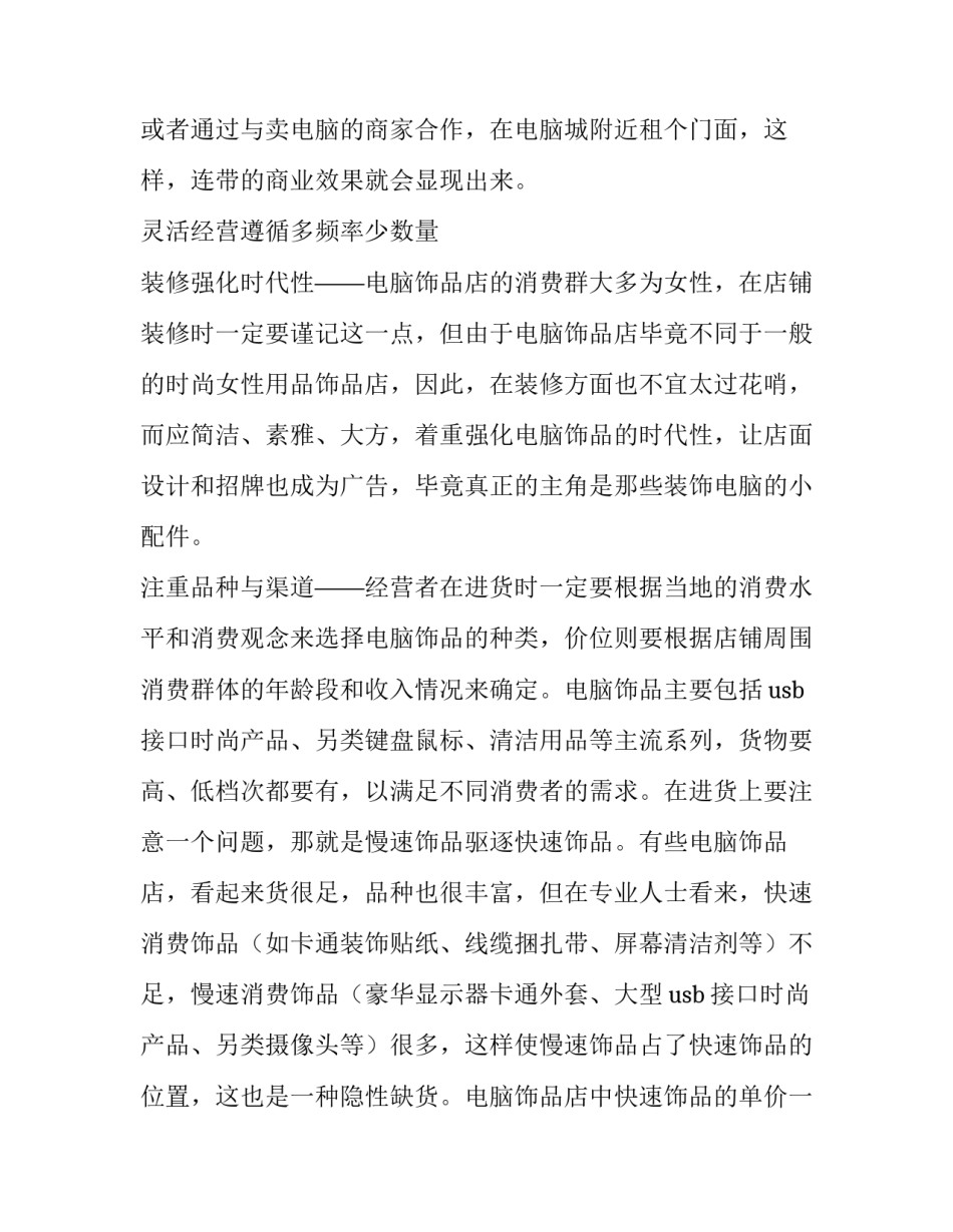 创业者故事心得体会及感悟 创业者创业故事心得体会(四篇)_第3页
