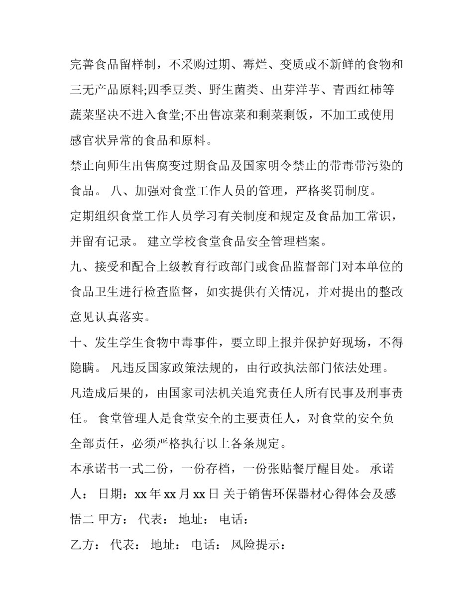 销售环保器材心得体会及感悟 环保设备实训心得体会(五篇)_第3页