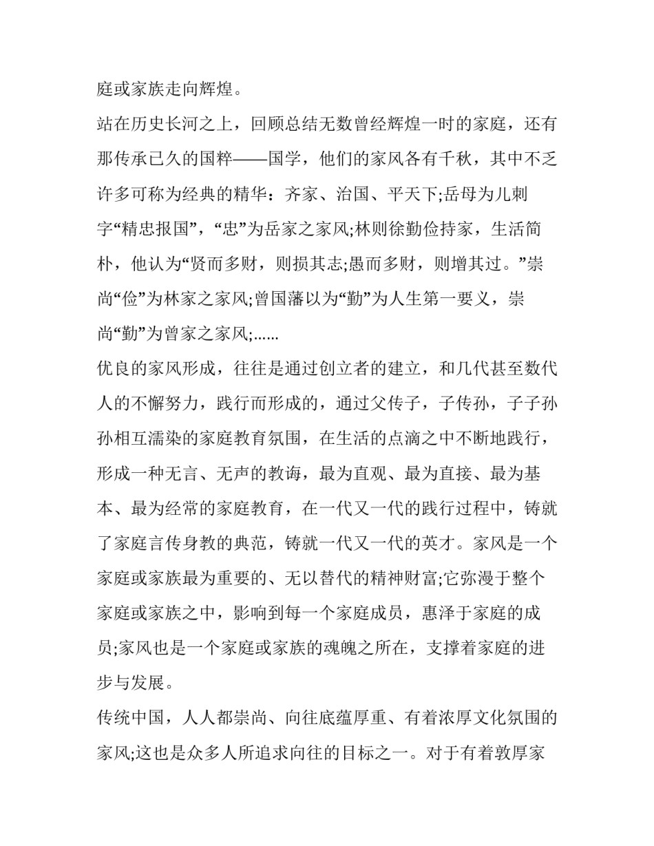 家风不严心得体会和方法 家风不严方面的问题(三篇)_第2页