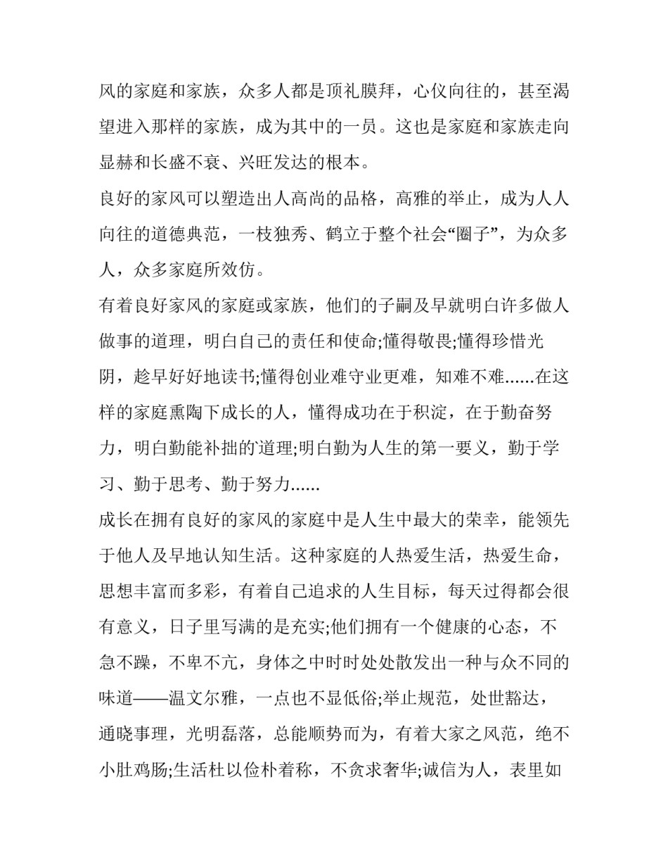 家风不严心得体会和方法 家风不严方面的问题(三篇)_第3页