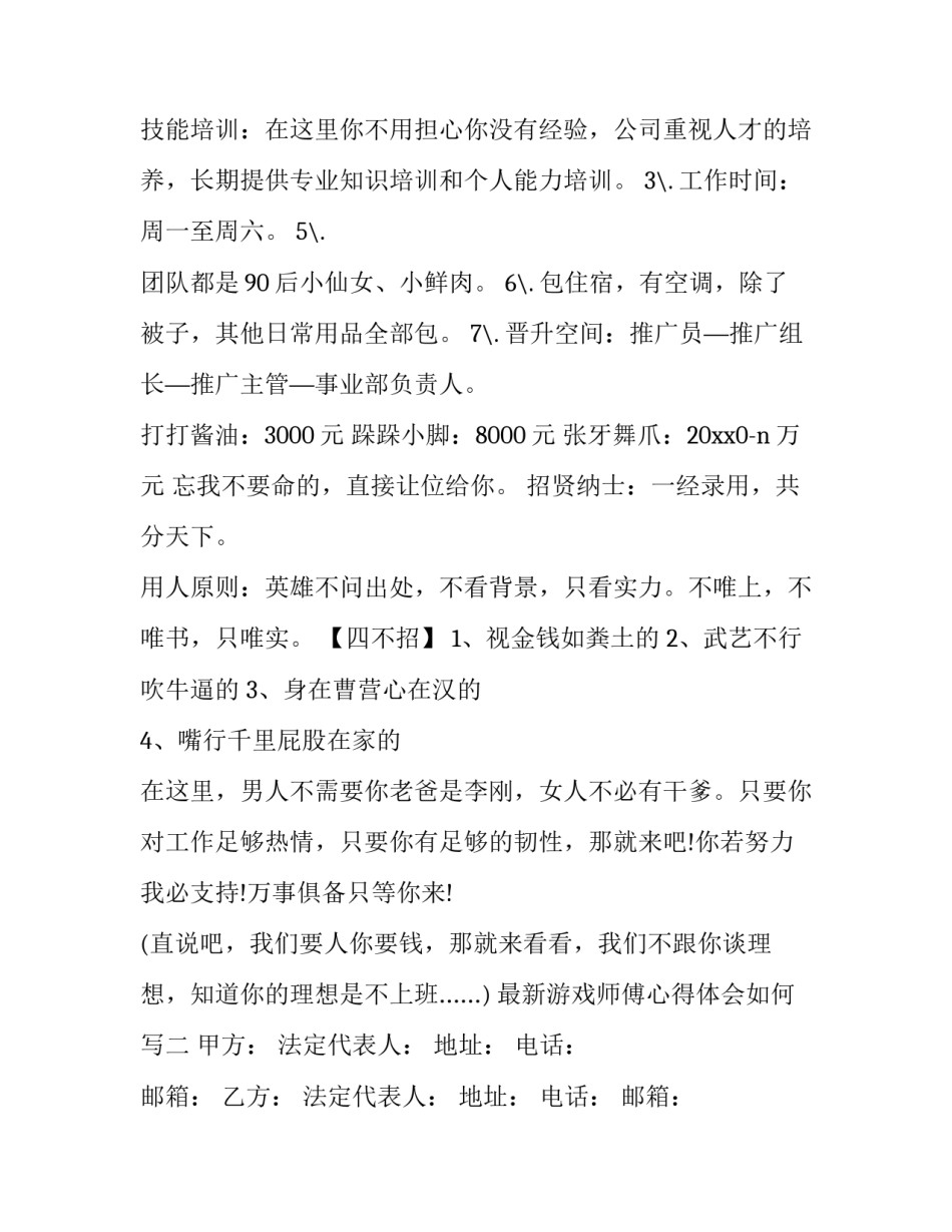 游戏师傅心得体会如何写 游戏老师说感悟(五篇)_第2页