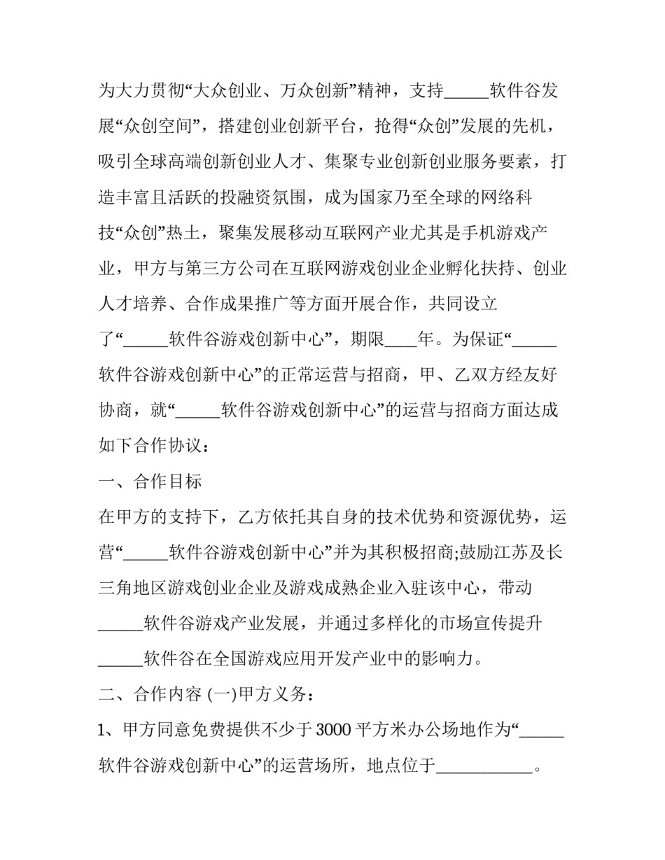 游戏师傅心得体会如何写 游戏老师说感悟(五篇)_第3页