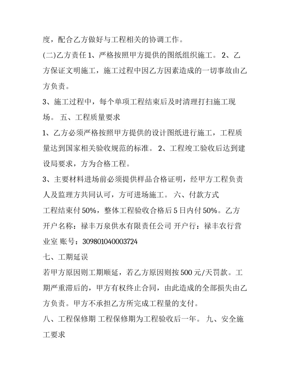 变电施工感悟心得体会精选 变电所工作心得体会(7篇)_第2页