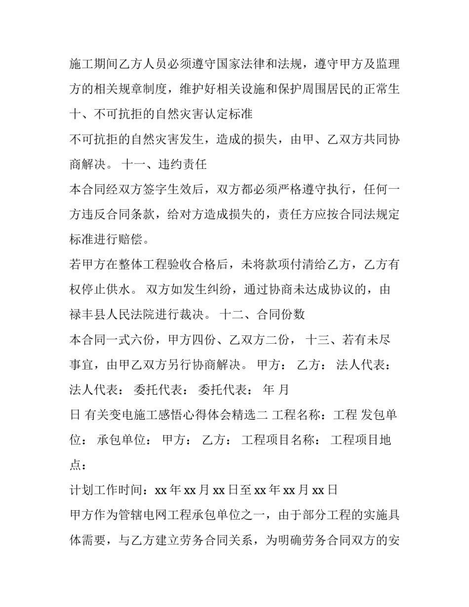 变电施工感悟心得体会精选 变电所工作心得体会(7篇)_第3页