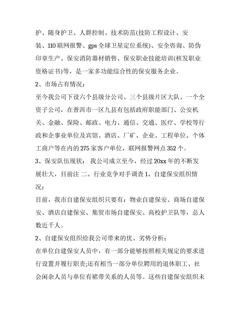 市场原因分析报告范文如何写 市场分析报告怎么做(四篇)_第2页