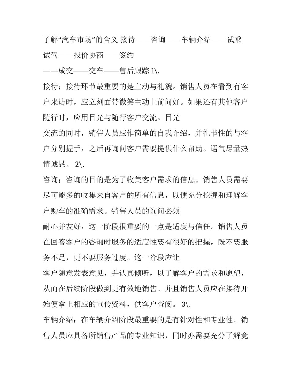汽车贴膜销售心得体会怎么写 汽车贴膜销售流程及话术(7篇)_第2页