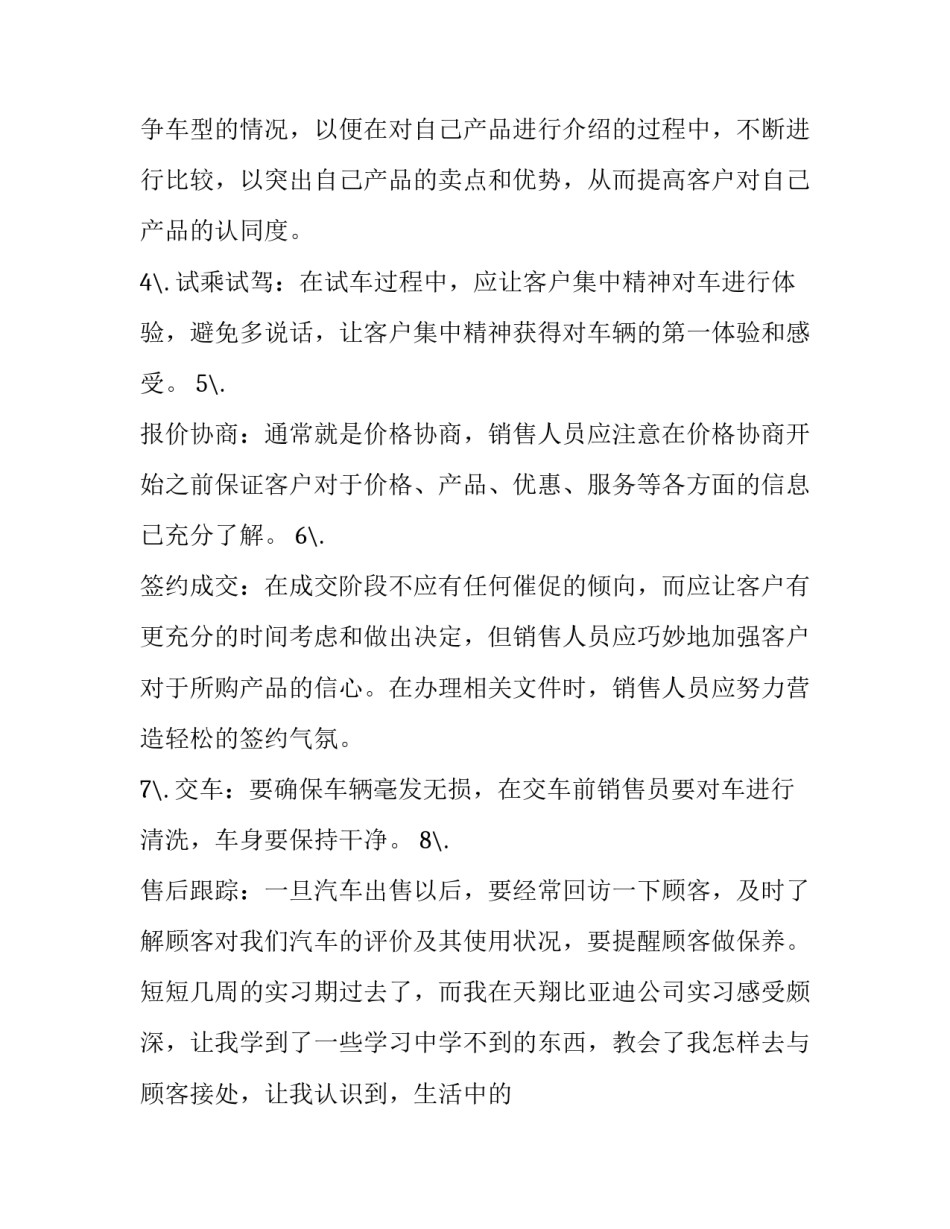 汽车贴膜销售心得体会怎么写 汽车贴膜销售流程及话术(7篇)_第3页