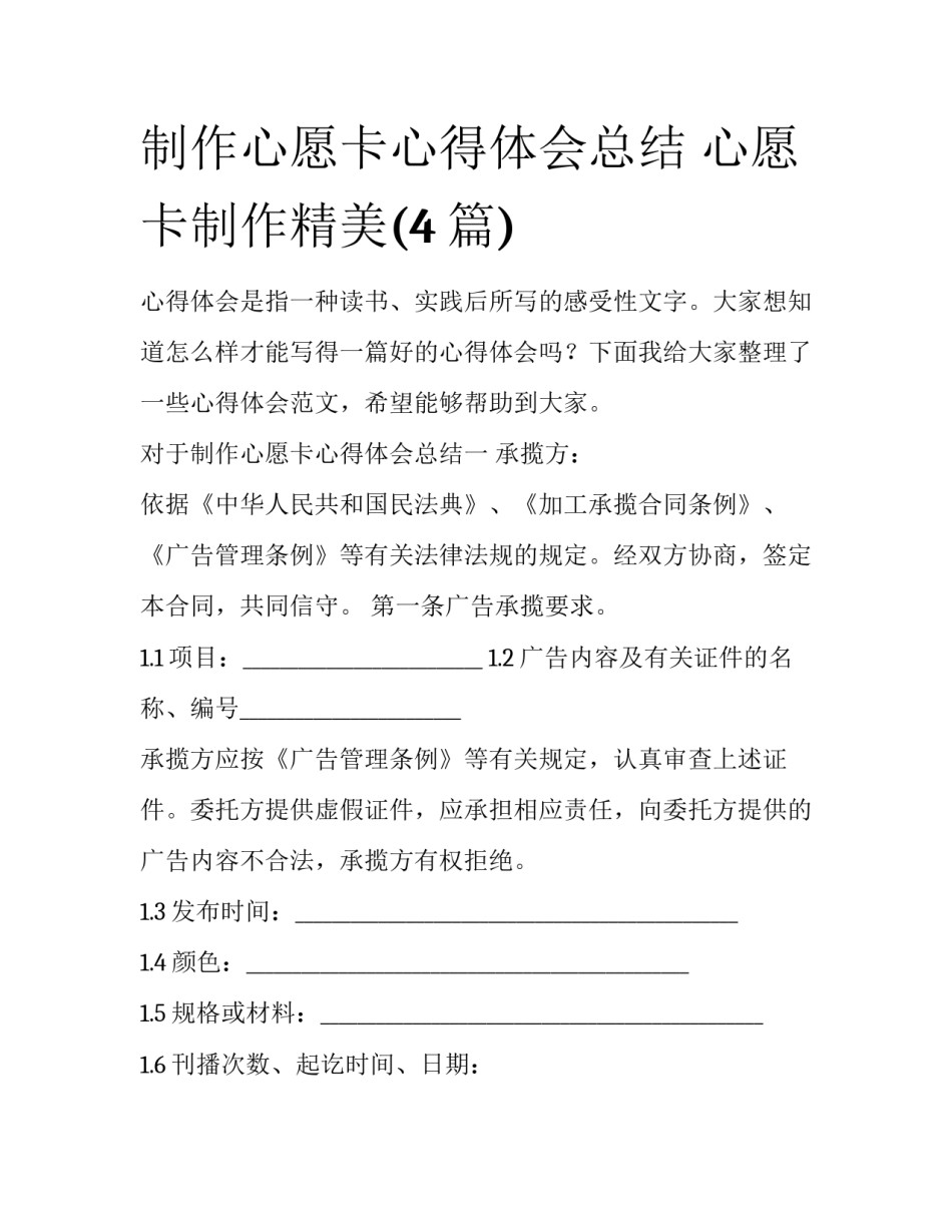 制作心愿卡心得体会总结 心愿卡制作精美(4篇)_第1页