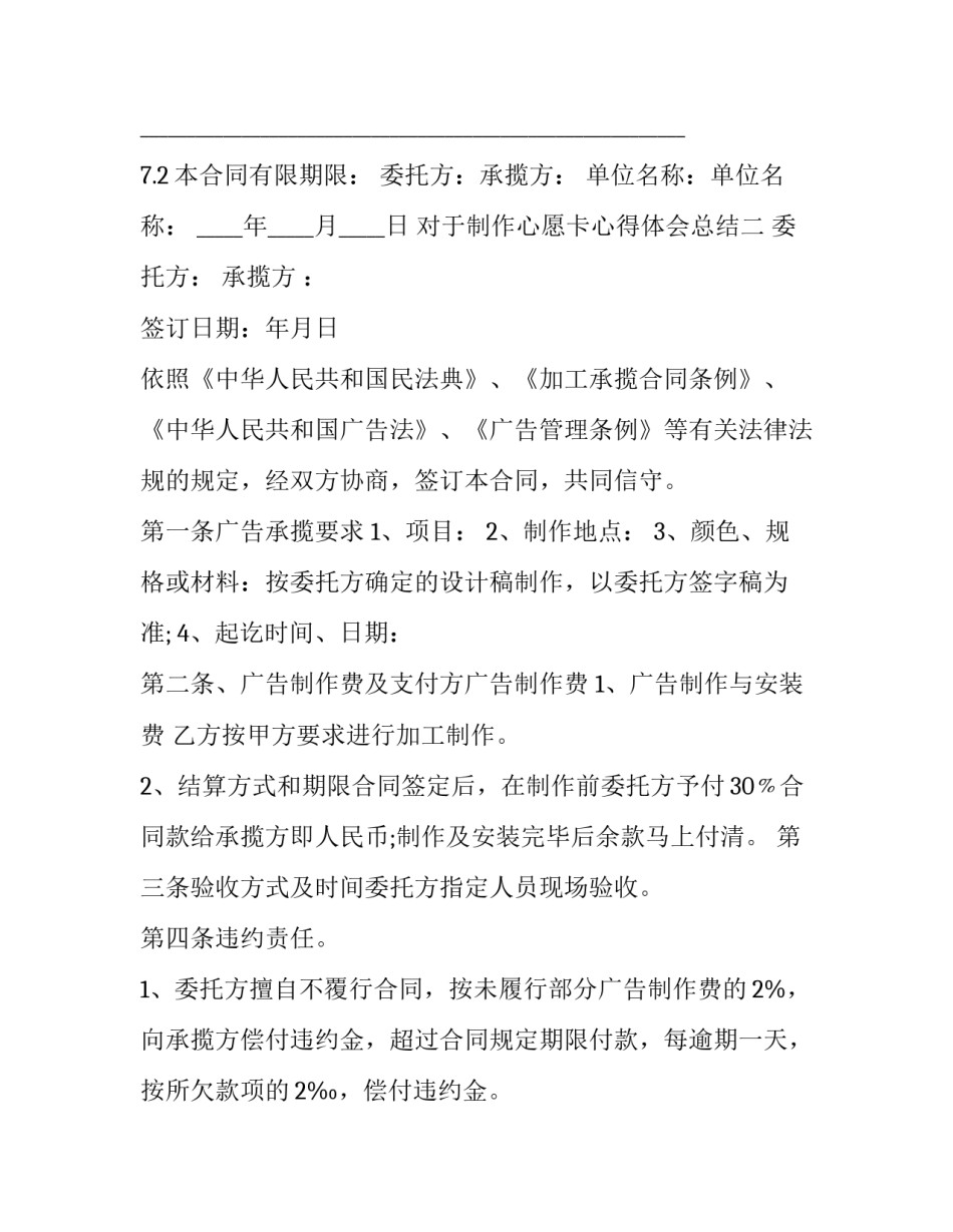 制作心愿卡心得体会总结 心愿卡制作精美(4篇)_第3页