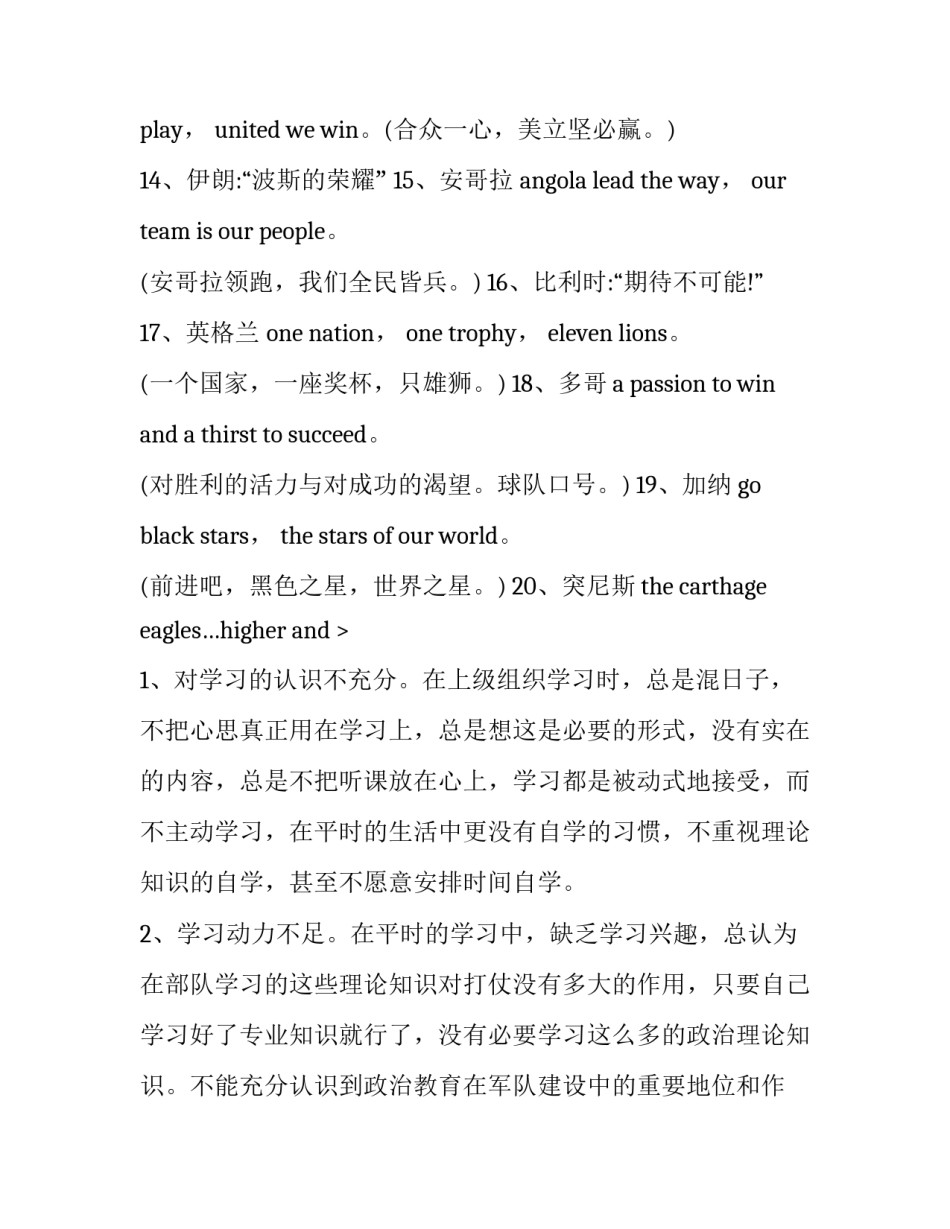 军队荣誉表彰心得体会报告 部队获得荣誉的简短感言(3篇)_第2页