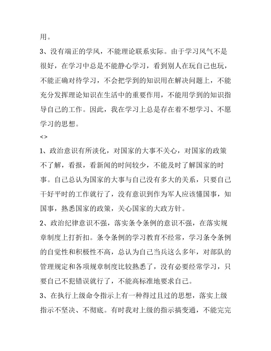 军队荣誉表彰心得体会报告 部队获得荣誉的简短感言(3篇)_第3页