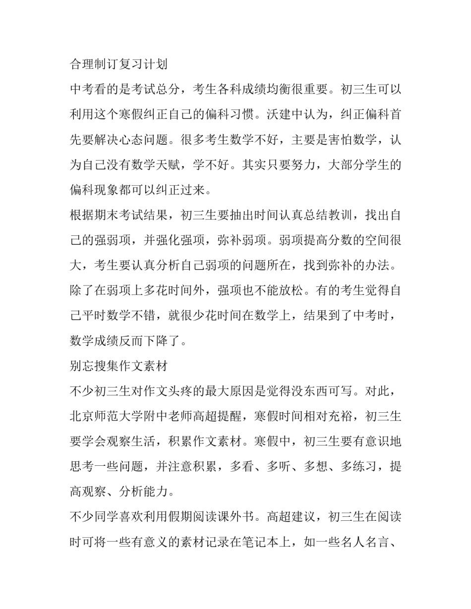 寒假科学兴趣班心得体会如何写 寒假科学兴趣班心得体会如何写初一(二篇)_第2页