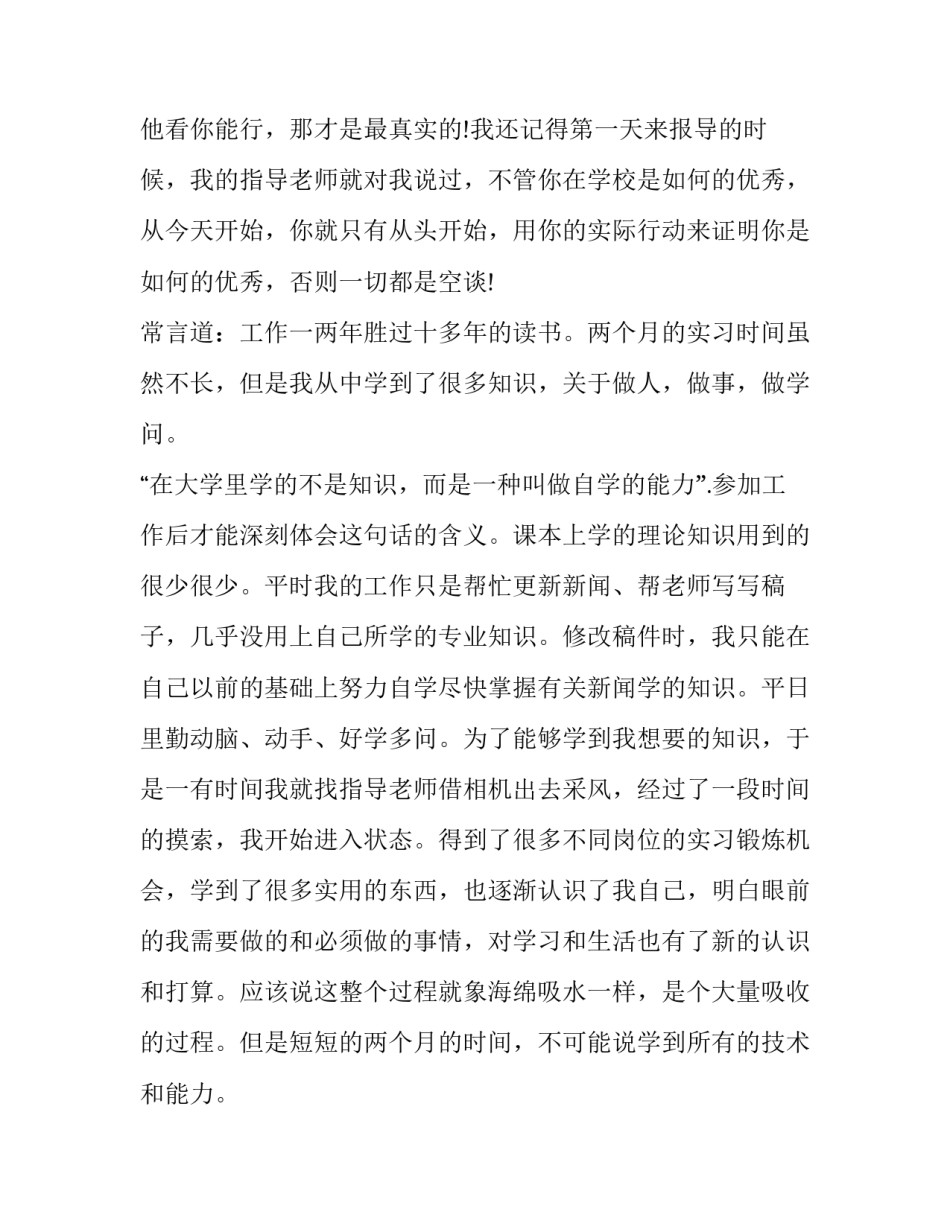 新闻时政心得体会和感想 时政新闻的感悟(6篇)_第2页