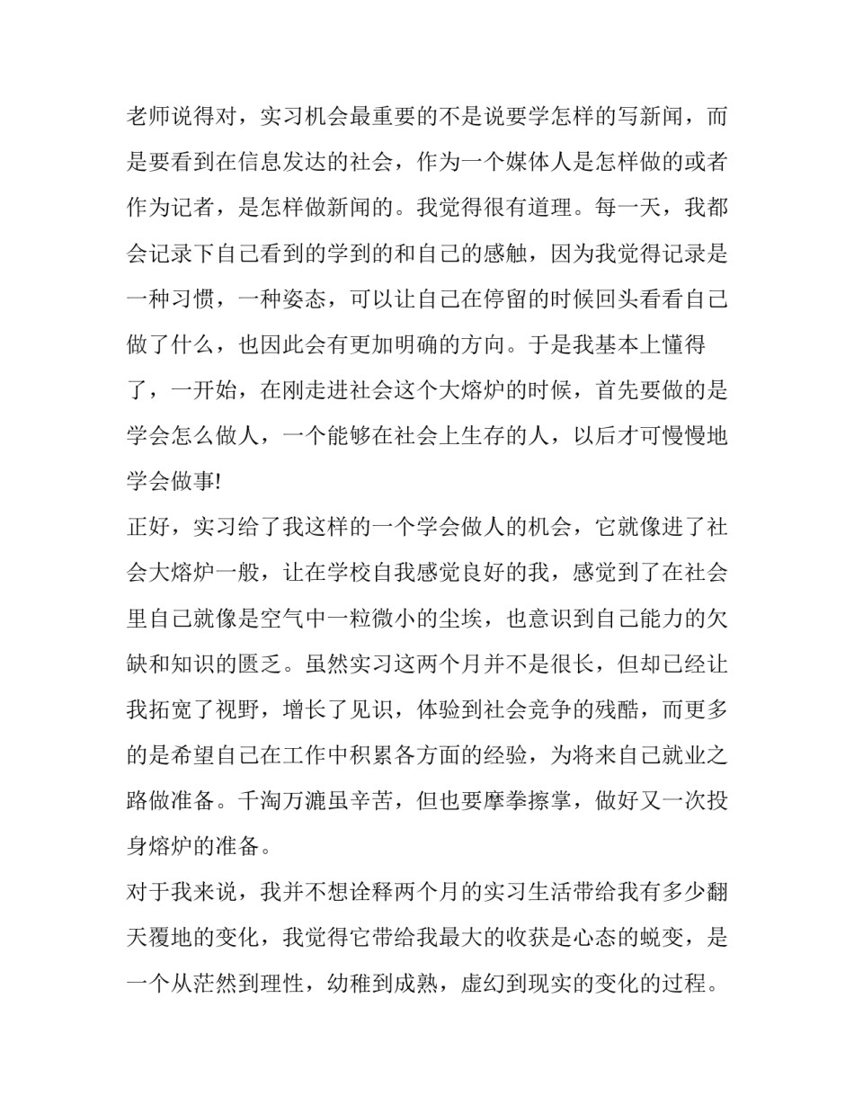 新闻时政心得体会和感想 时政新闻的感悟(6篇)_第3页