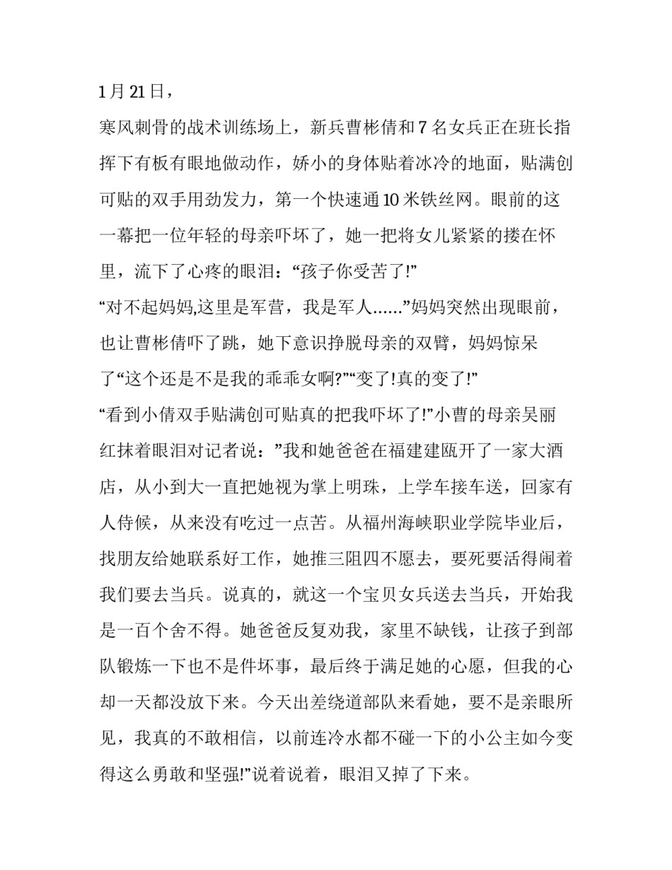 部队酒后出事心得体会怎么写 部队酒后亡人心得体会(九篇)_第2页