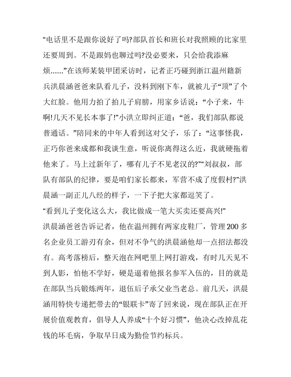 部队酒后出事心得体会怎么写 部队酒后亡人心得体会(九篇)_第3页