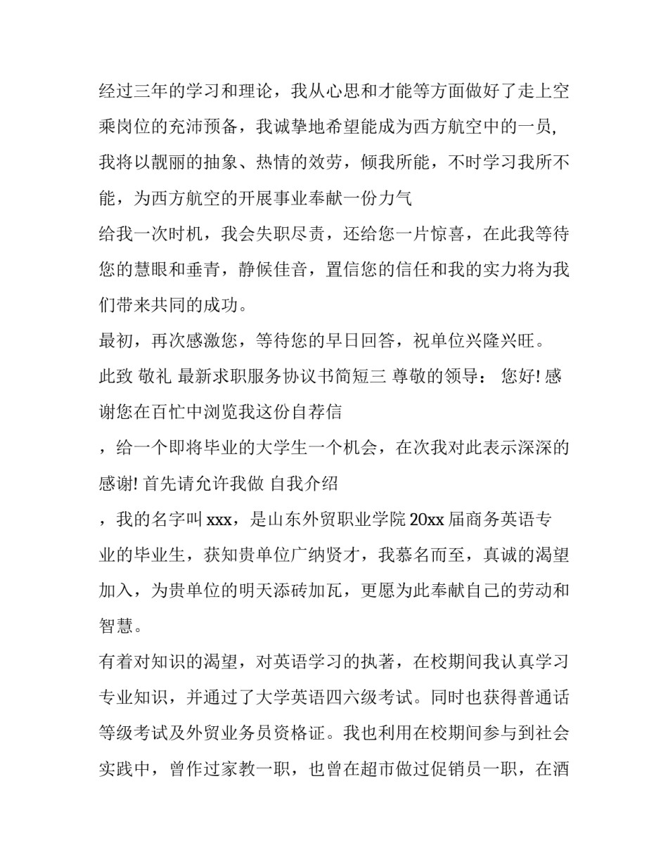 求职服务协议书简短 求职用户服务协议(九篇)_第3页