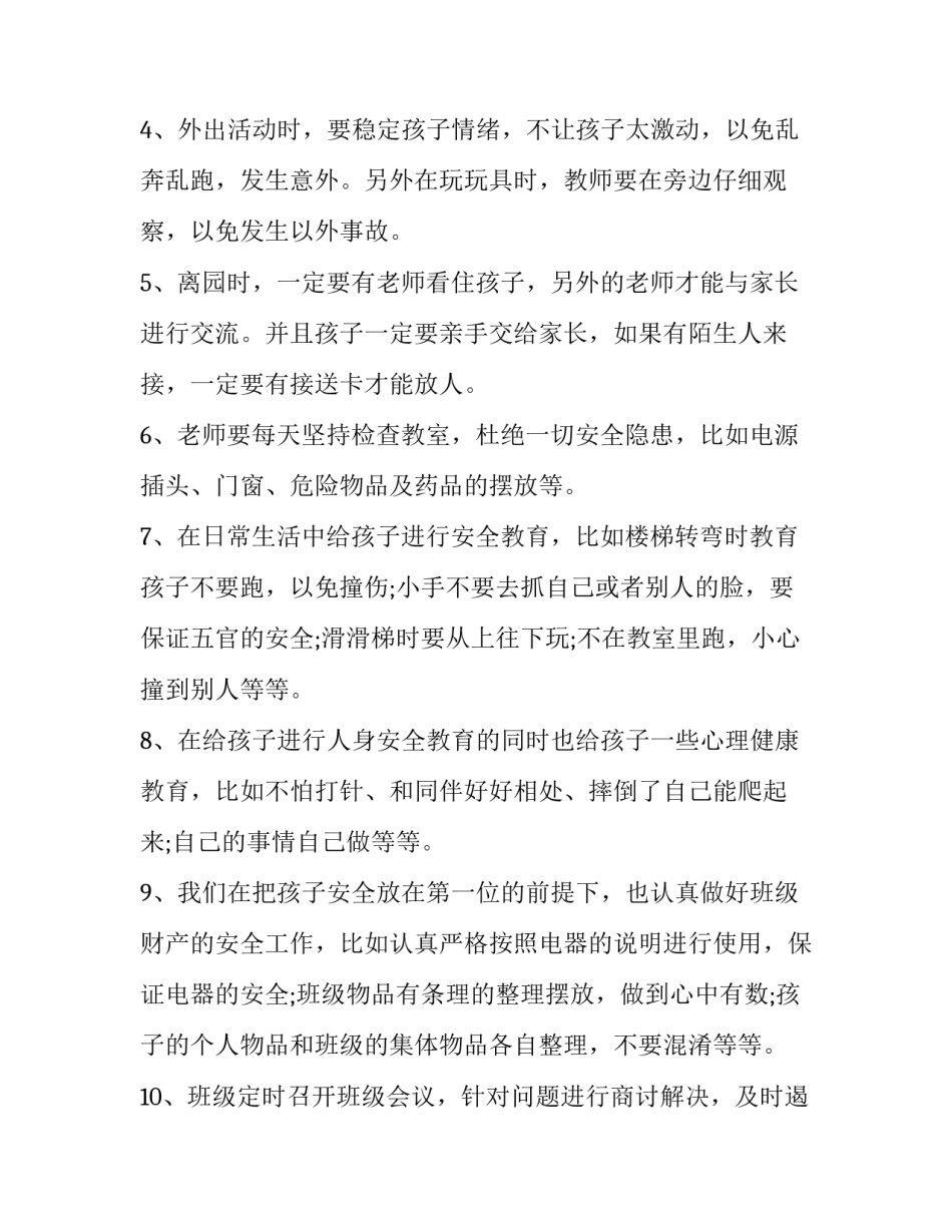 幼儿园家委会心得体会范本 幼儿园家委会的感想感悟(3篇)_第2页