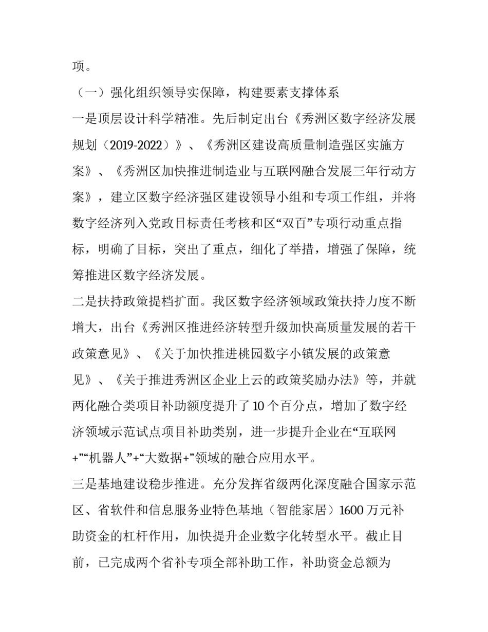 数字化运用的心得体会范文 数字化感悟(九篇)_第2页