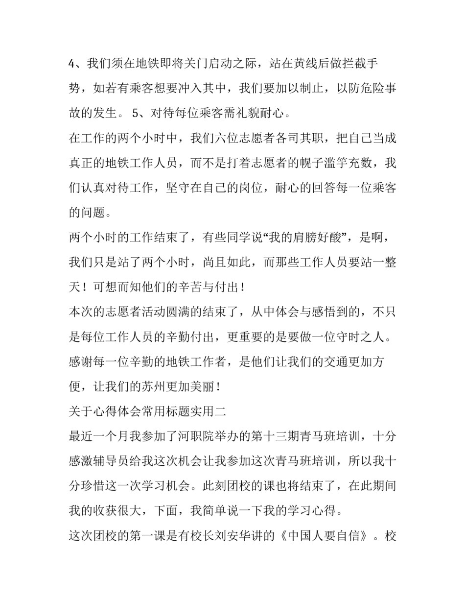 心得体会常用标题实用 心得标题大全(9篇)_第2页