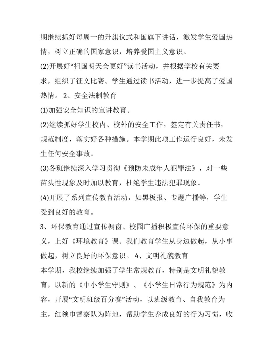 德育因素分享心得体会简短 德育因素分享心得体会简短一句话(五篇)_第2页