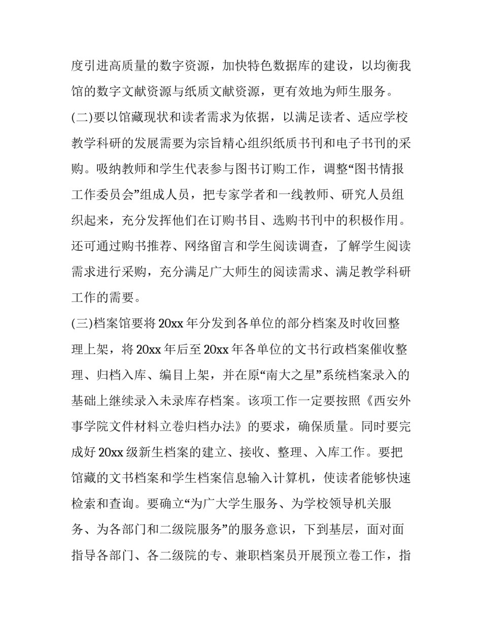 图书馆自愿者心得体会精选 图书馆自愿者心得体会精选篇(5篇)_第2页