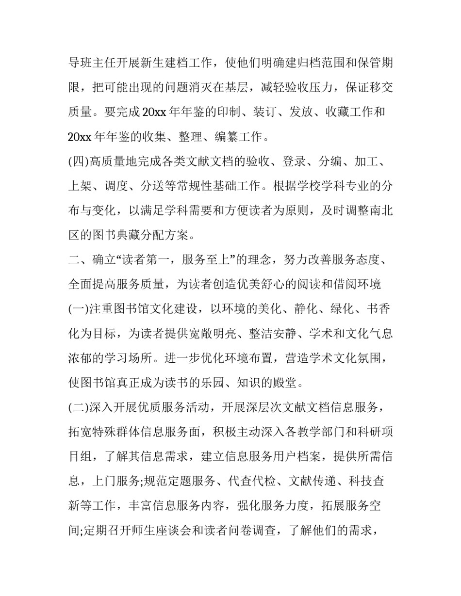 图书馆自愿者心得体会精选 图书馆自愿者心得体会精选篇(5篇)_第3页