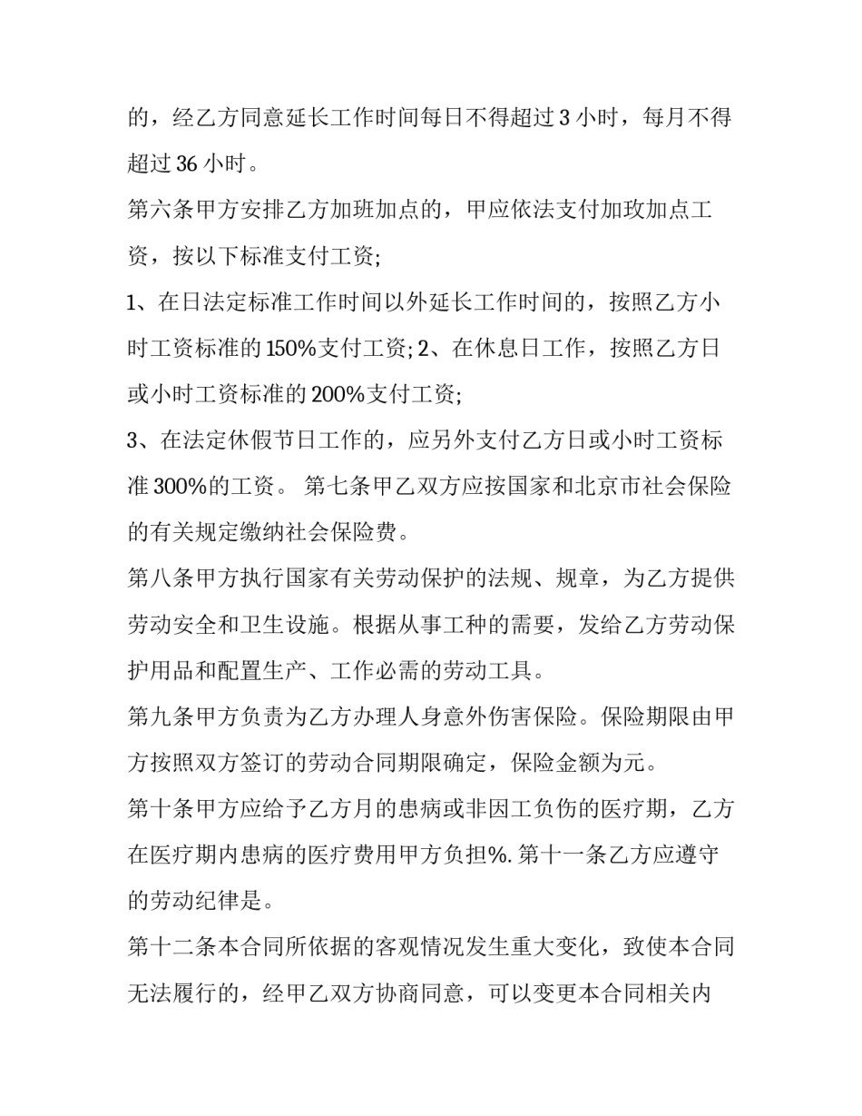 个体优惠政策解读心得体会实用 个体的优惠政策(七篇)_第3页