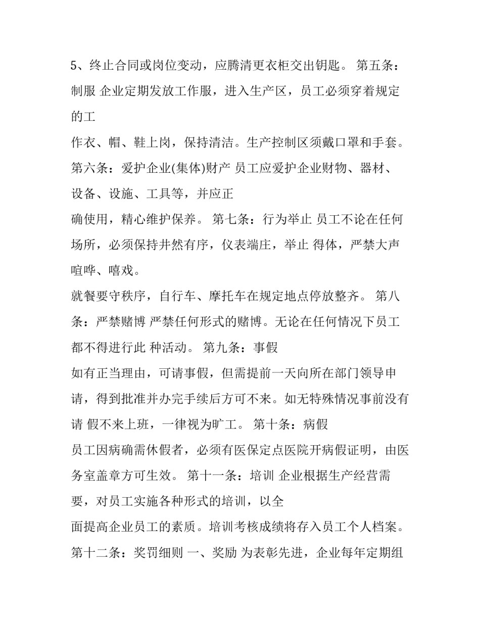 企业最大危机心得体会报告 企业最大危机心得体会报告范文(7篇)_第2页