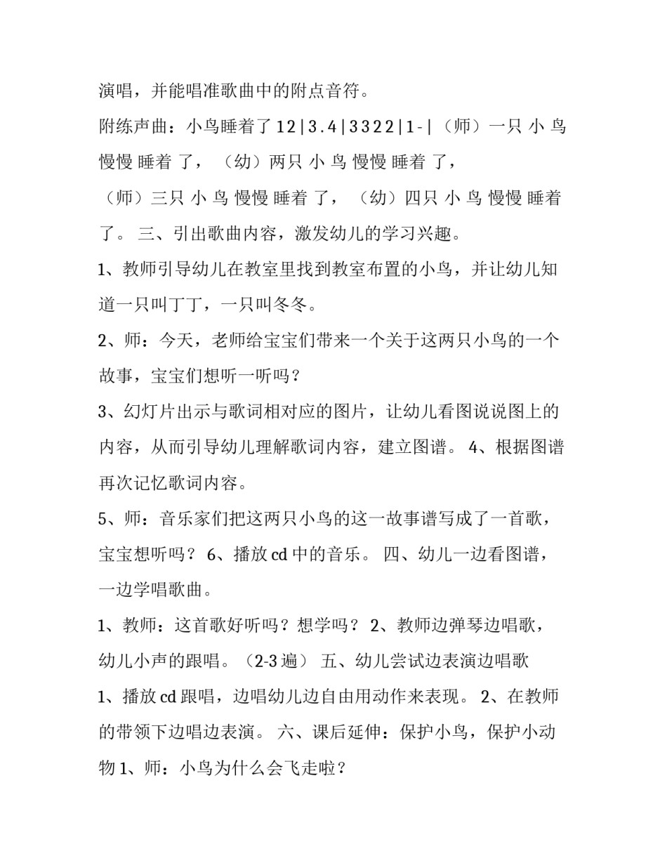 音乐艺术展演心得体会总结 音乐表演艺术实践心得体会(三篇)_第2页