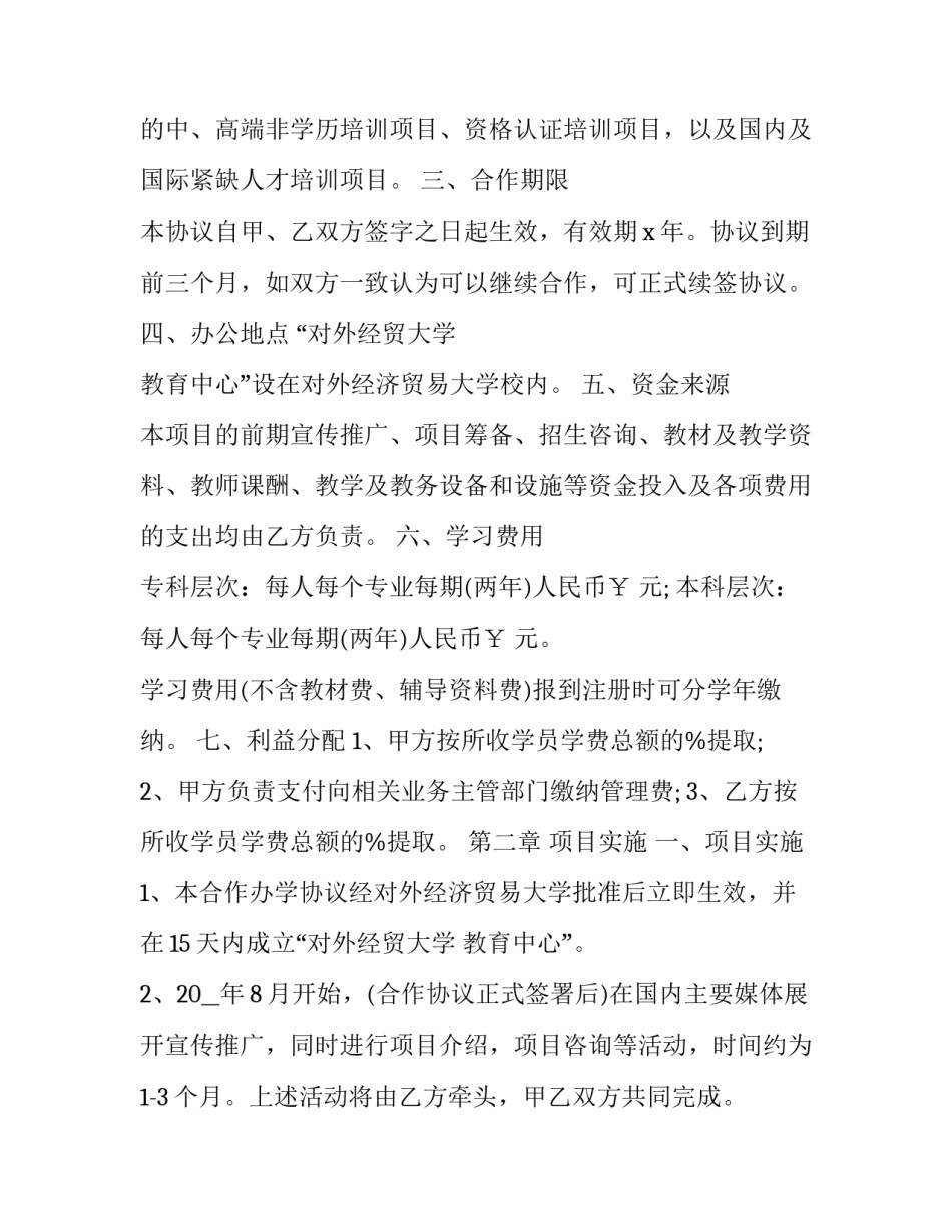 教育合作交流心得体会范文 教育合作交流心得体会范文初中(2篇)_第2页
