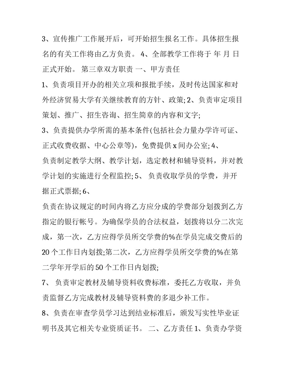 教育合作交流心得体会范文 教育合作交流心得体会范文初中(2篇)_第3页