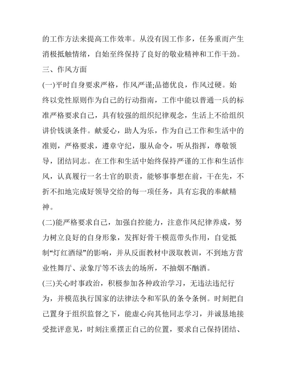 部队廉洁心得体会及感悟 部队廉洁纪律篇体会(4篇)_第3页