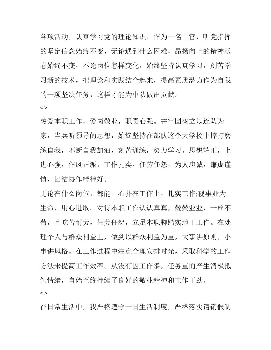 部队遵规守纪心得体会总结 部队遵纪守法个人体会(7篇)_第2页