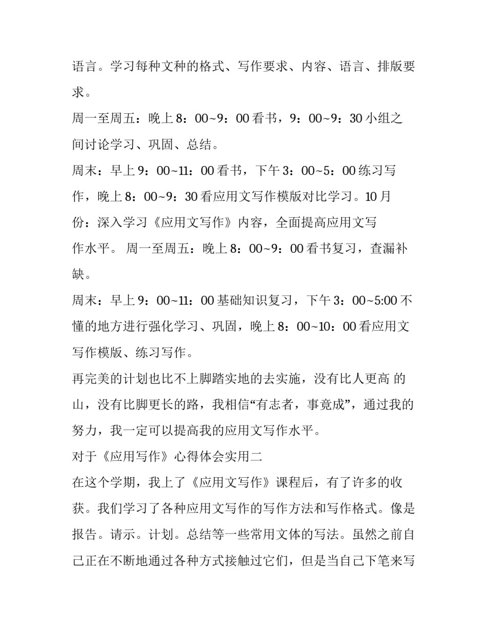 《应用写作》心得体会实用 应用写作的心得(4篇)_第2页