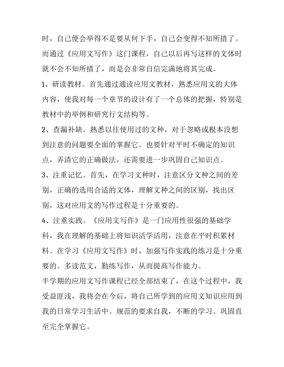 《应用写作》心得体会实用 应用写作的心得(4篇)_第3页