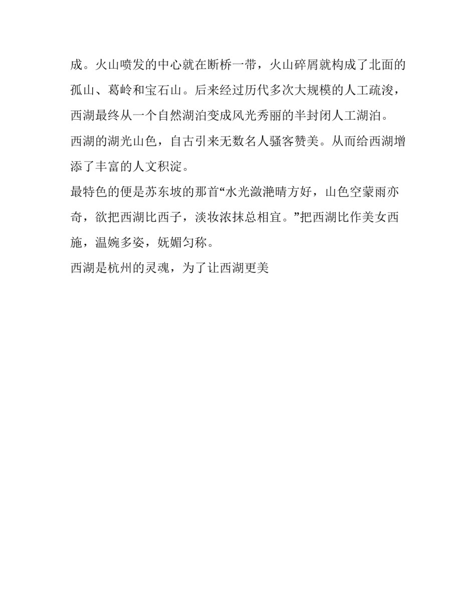 西湖李家调研心得体会简短 西湖考察心得(9篇)_第2页