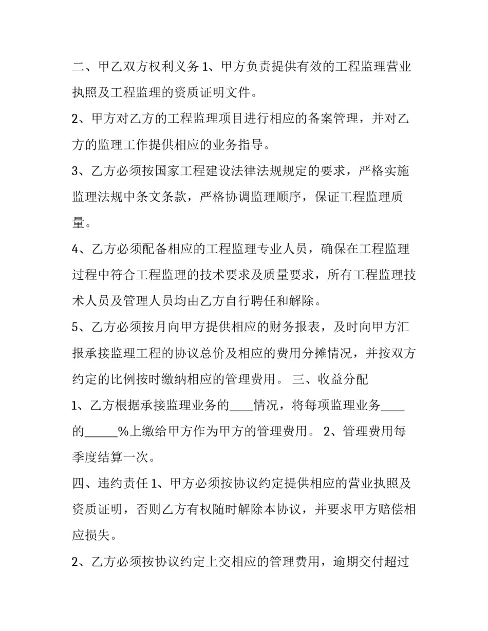 分公司向总公司申请书怎么写 向总公司申请分公司的请示(七篇)_第2页