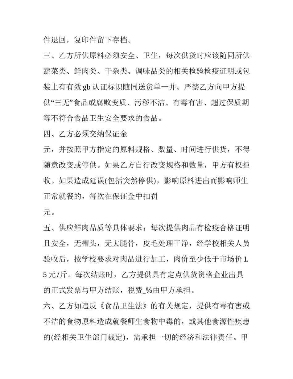 原料加工心得体会和感想 原料加工心得体会和感想怎么写(二篇)_第2页