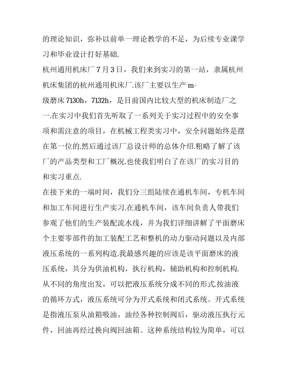 智能机械臂实训心得体会及收获 机械手臂心得体会(8篇)_第2页