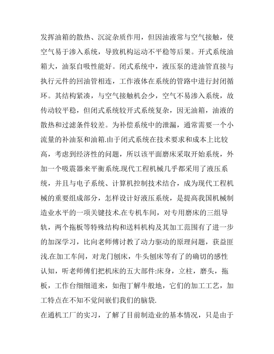 智能机械臂实训心得体会及收获 机械手臂心得体会(8篇)_第3页