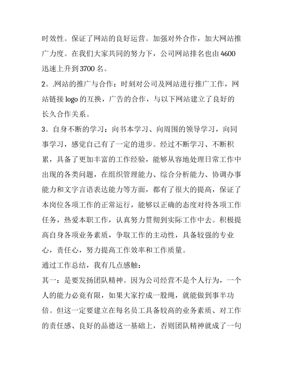 编辑公众号心得体会模板报告 微信公众号编辑工作总结报告(三篇)_第2页