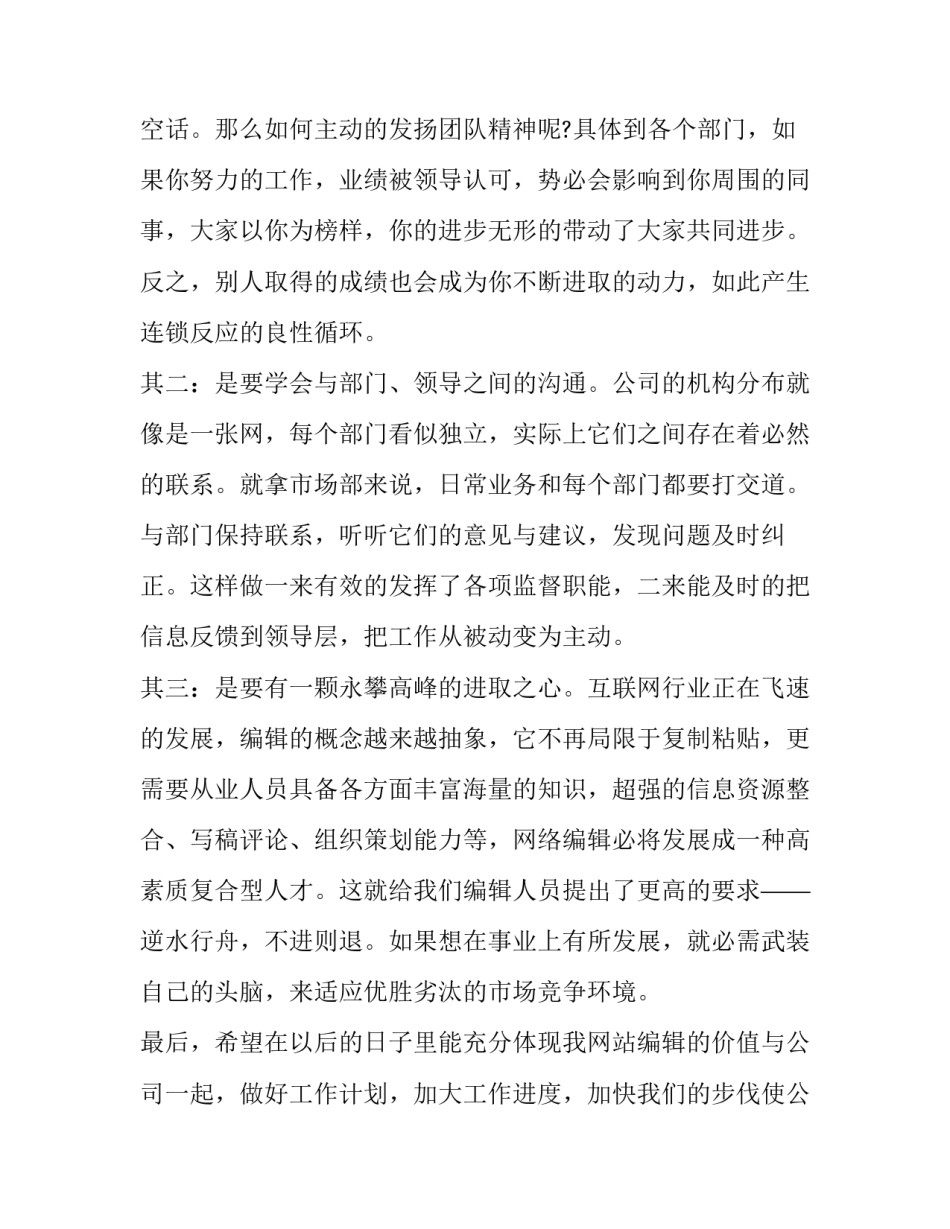 编辑公众号心得体会模板报告 微信公众号编辑工作总结报告(三篇)_第3页