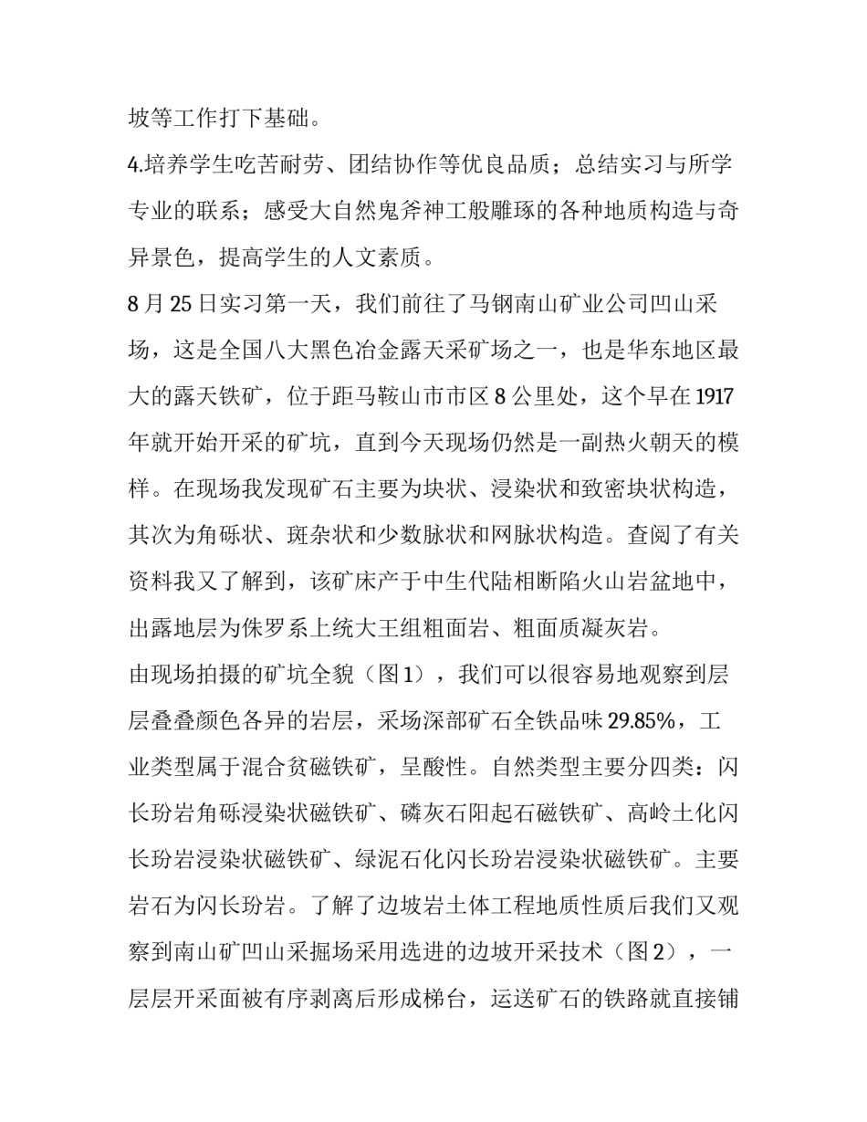 地质博物馆实习心得体会范本 去地质博物馆的心得体会(3篇)_第2页